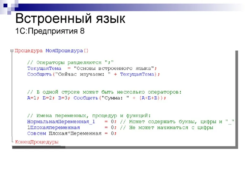 Как программировать на 1C — иллюстрация