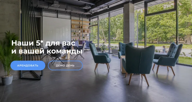 Страница коворкинга с кнопками аренды и демо-дня