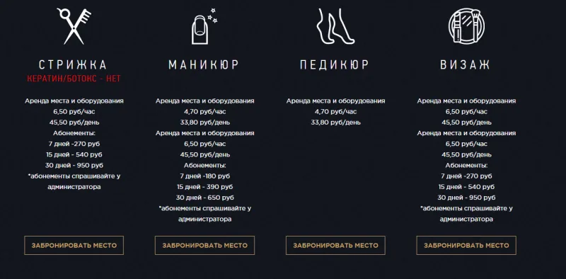 Цены бьюти-коворкинга: стрижка, маникюр, педикюр, визаж