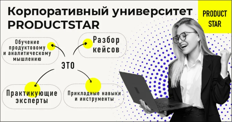 Бесплатные материалы от ProductStar — иллюстрация