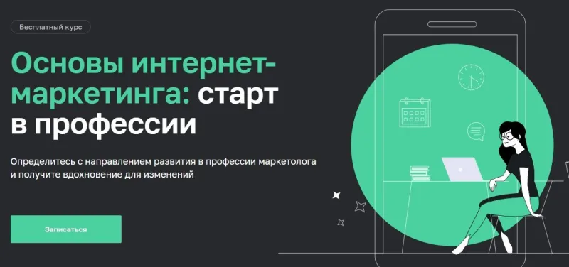 Бесплатные курсы по диджитал-маркетингу — иллюстрация