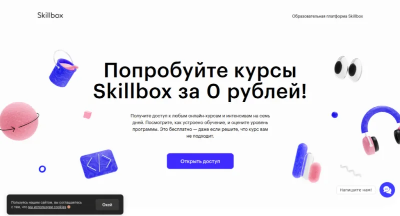 Бесплатные мини-курсы Skillbox, включают в себя: — иллюстрация