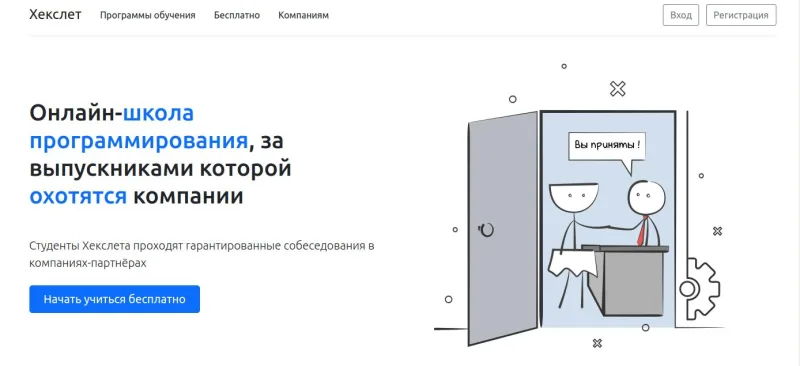 Главная страница онлайн-школы программирования Хекслет