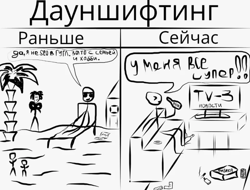 Иллюстрация к статье «​Что такое дауншифтинг и кому это необходимо»