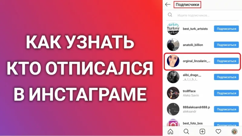 Как сохранить своих подписчиков и избежать отписок? — иллюстрация