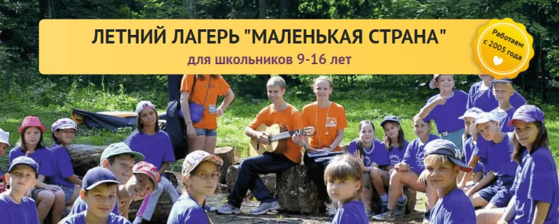 Летний детский лагерь в Минске