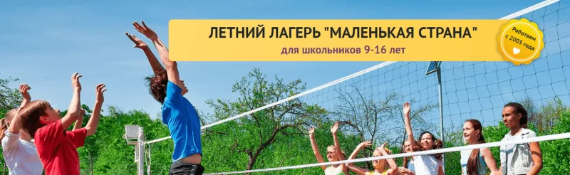 Летний лагерь для детей в Беларуси