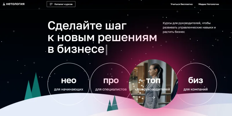 Нетология — иллюстрация