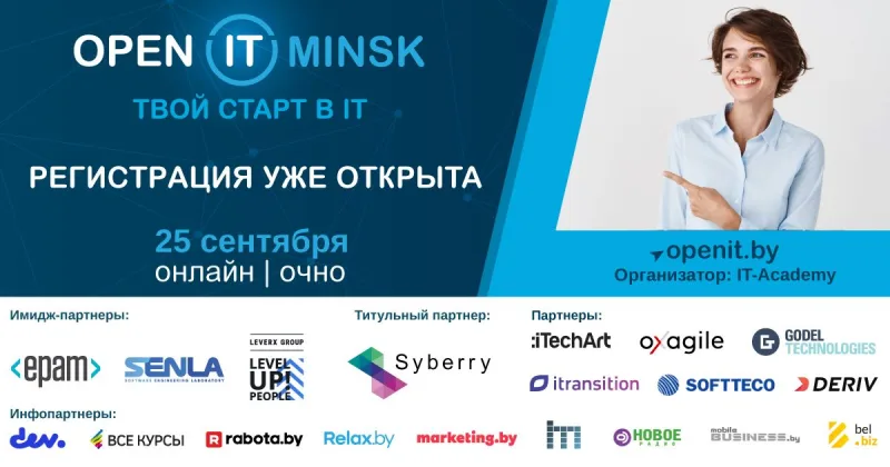 Иллюстрация к статье «Open IT Minsk. Главная конференция для начинающих айтишников»