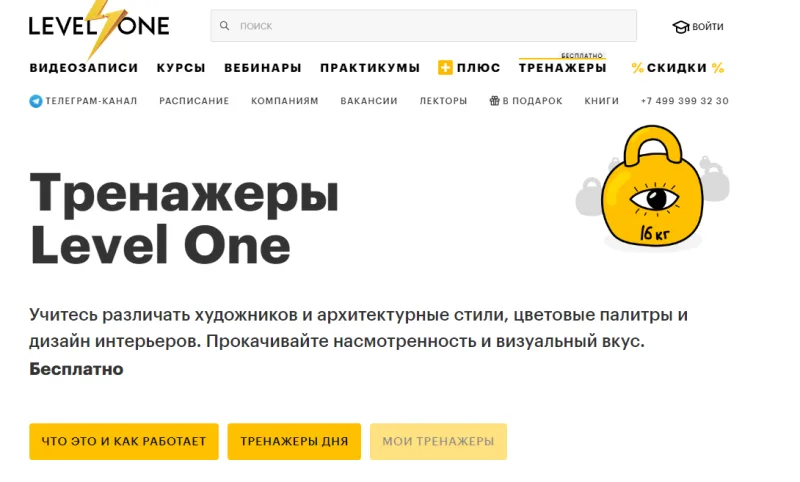 Тренажеры Level One — иллюстрация