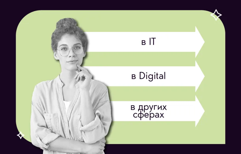 Главное о высокооплачиваемой работе для женщин — иллюстрация