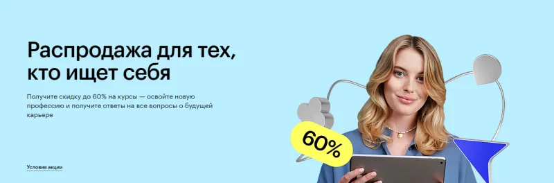 Распродажа курсов Skillbox для тех, кто ищет себя — иллюстрация