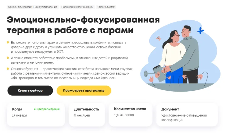 Иллюстрация к статье «Психодемия - Эмоционально-фокусированная терапия в работе с парами»