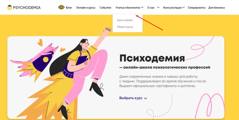 Иллюстрация к статье «Psychodemia Бесплатное обучение»