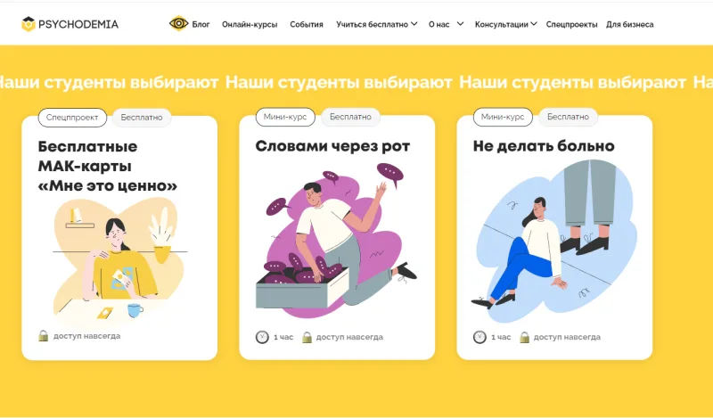 Иллюстрация к статье «Psychodemia Бесплатное обучение»