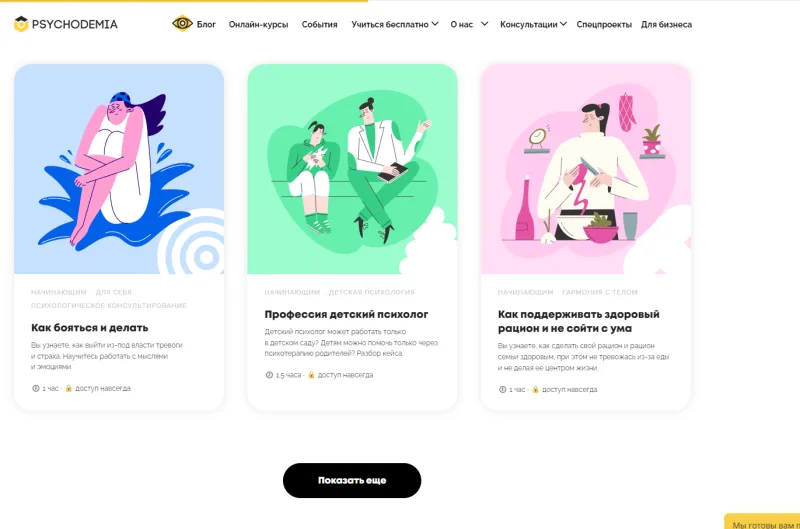 Иллюстрация к статье «Psychodemia Бесплатное обучение»