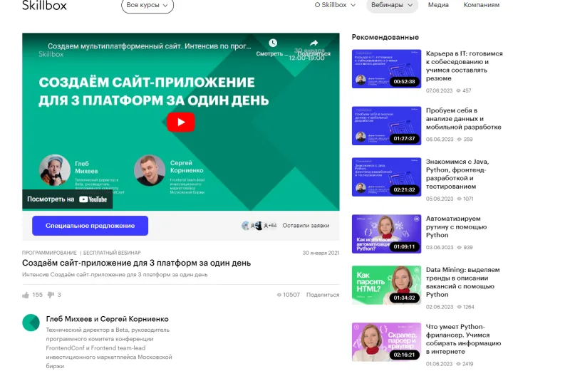 Иллюстрация к статье «Skillbox бесплатные курсы в Минске»