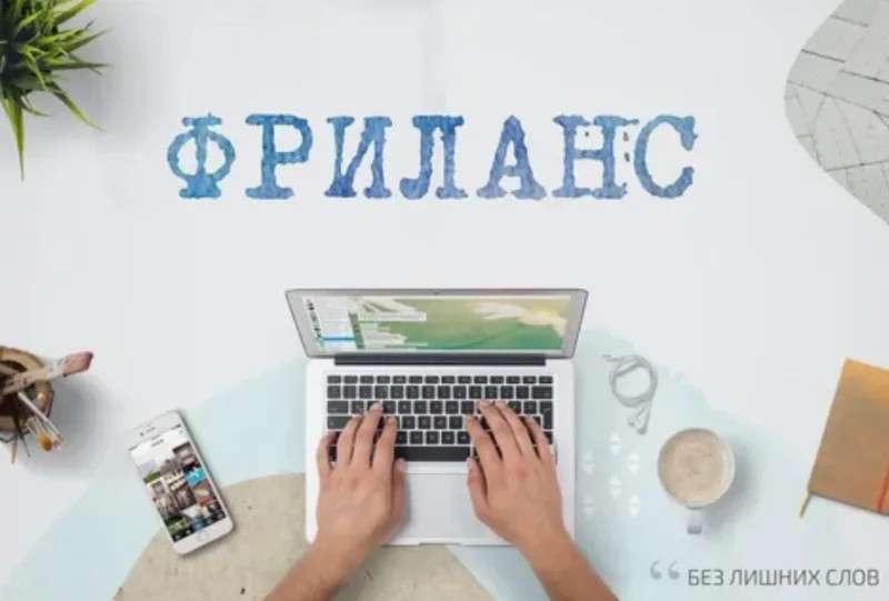 Иллюстрация к статье «Все о фрилансе»
