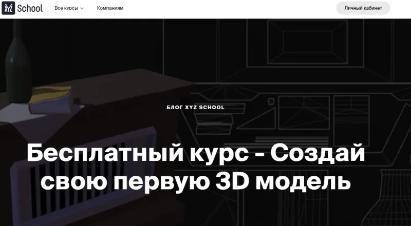 Иллюстрация к статье «XYZ School Бесплатные курсы»