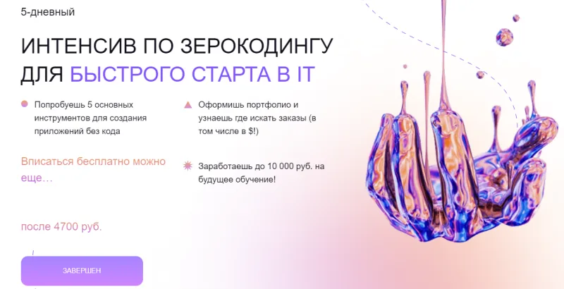 Иллюстрация к статье «ZEROCODER Бесплатный интенсив»