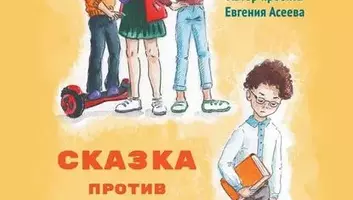 ​Женя Асеева