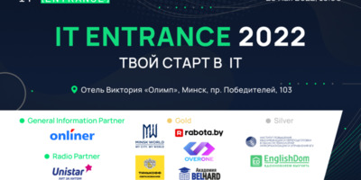В Минске пройдет бесплатная конференция IT-Entrance для тех, кто хочет стать айтишниками