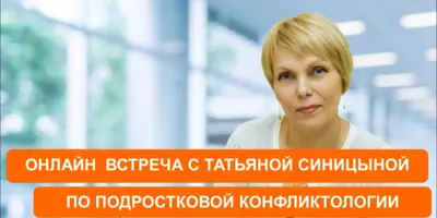 Татьяна Юрьевна Синицына