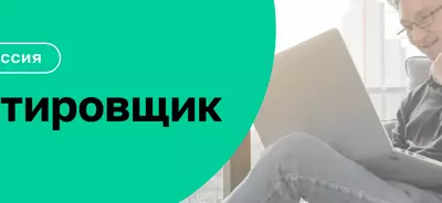 ​​​​Профессия: Тестировщик