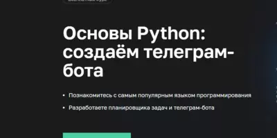 Бесплатные курсы Python с нуля