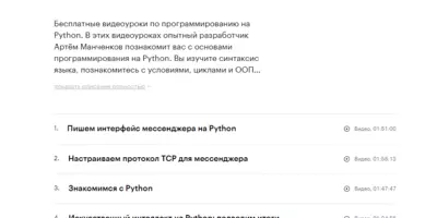 Бесплатные курсы по разработке сайтов