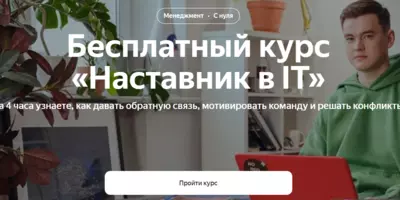 Бесплатные курсы по управлению разработкой и IT