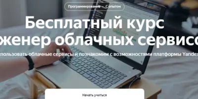 Бесплатные курсы по QA-тестированию
