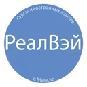 Общество с ограниченной ответственностью "Компания иностранных языков"РеалВэй"