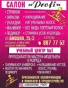 Обучающие курсы «ПРОФИ»