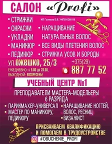 Обучающие курсы «ПРОФИ»