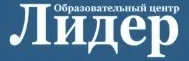 Образовательный центр Лидер