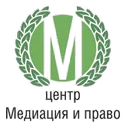 Учебно-практическое учреждение "Центр "Медиация и право"