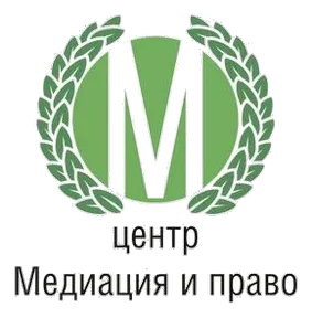 Учебно-практическое учреждение "Центр "Медиация и право"