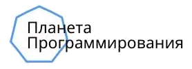 ООО «Планета Программирования»
