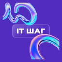IT ШАГ