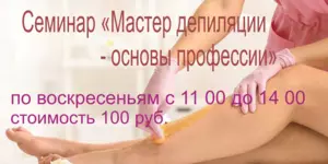Депиляция воском/шугаринг
