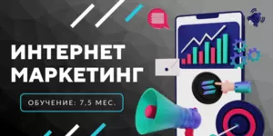 Интернет - маркетинг