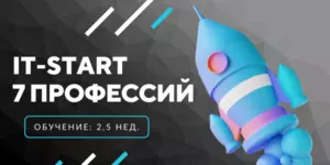 Курс IT-start