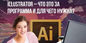Курсы Adobe Illustrator в Гомеле
