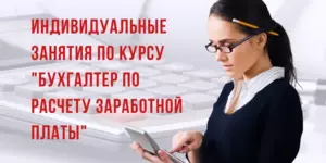 Курсы бухгалтер по заработной плате в Гомеле