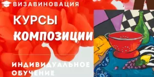 Курсы композиции в Гомеле