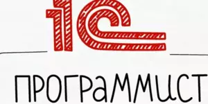 курсы программирование в 1С для начинающих разработчиков
