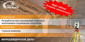 Маркшейдерское дело