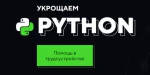 Обучение Python