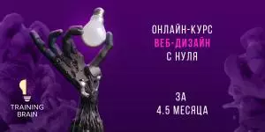 Онлайн-курс &quot;Веб-дизайн&quot;